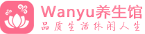 南京栖霞柔式spa|南京栖霞高端休闲水疗会所|Wanyu养生